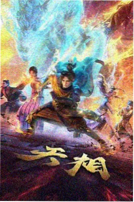夜市妖怪图鉴 动画封面